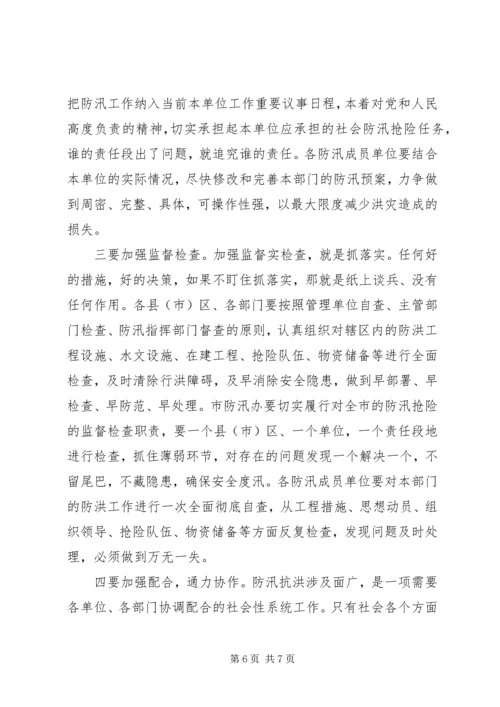 副市长在全市防汛抗旱工作会议讲话.docx