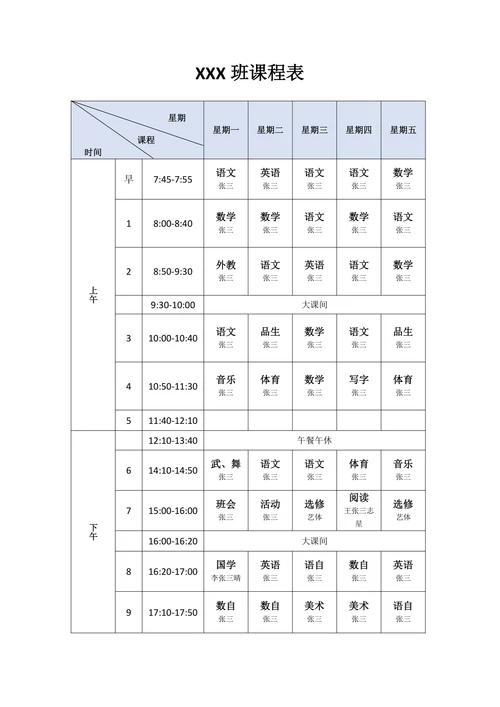 课程表简约