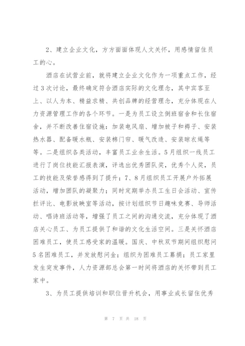 酒店员工个人工作总结大全.docx