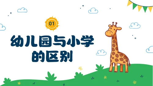 彩色水彩卡通幼儿园家长会PPT