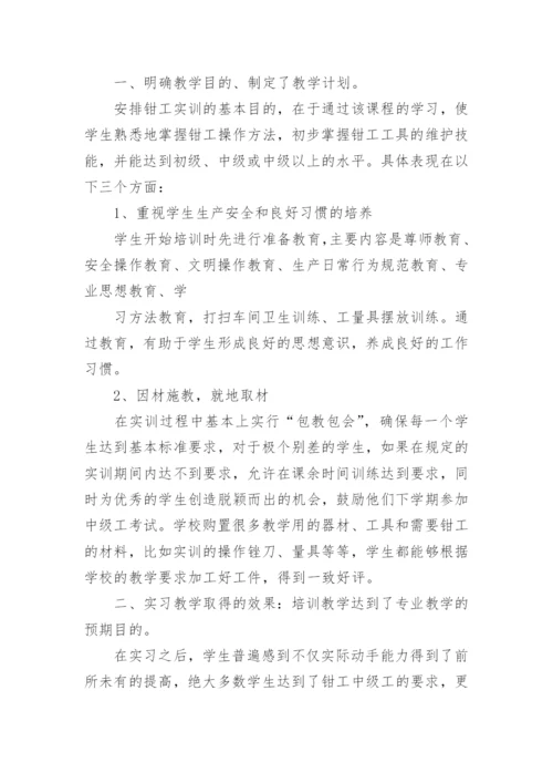 实训教学总结.docx