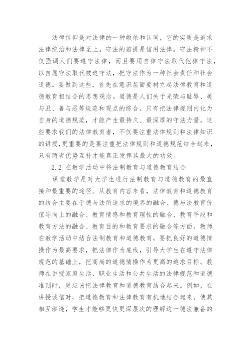 论法律与道德的相关论文.docx