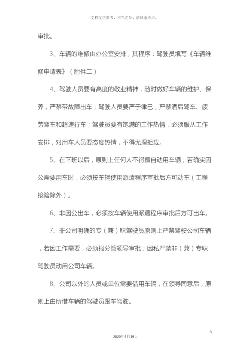 车辆管理制度及违规处理规定.docx