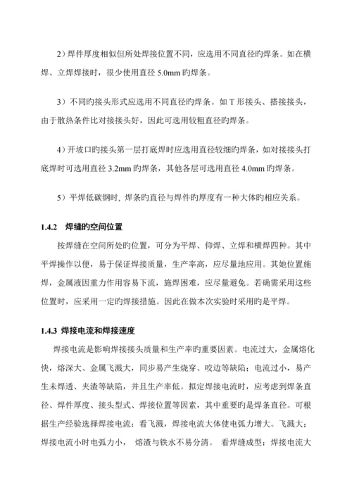 Q焊接标准工艺优质课程设计.docx