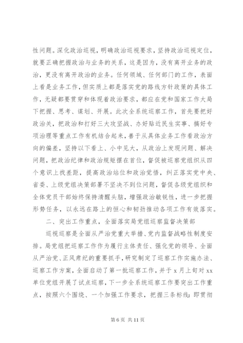 在巡察工作动员部署会上的讲话.docx