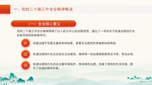 三中全会宣讲党课以全会精神为指引全面推动街道治理现代化PPT