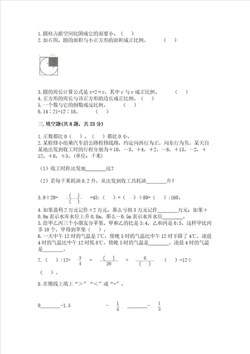 六年级下册数学期末测试卷精品达标题