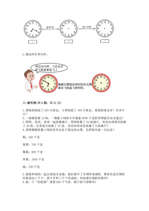 人教版三年级上册数学期中测试卷（完整版）.docx