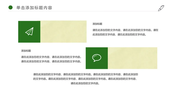 端午节主题活动PPT模板
