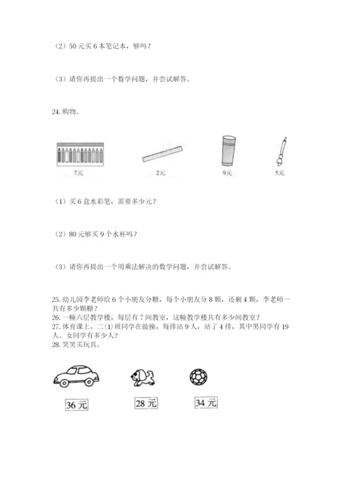 二年级上册数学解决问题60道含完整答案（夺冠系列）.docx