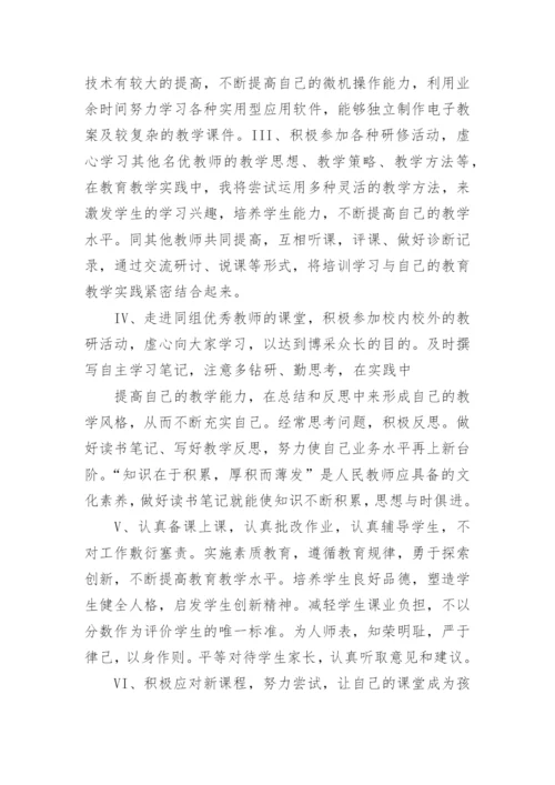自我研修计划.docx