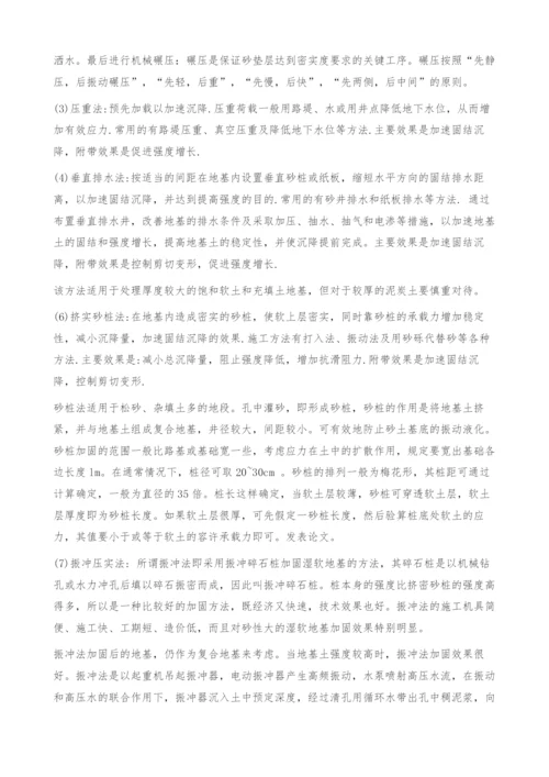 浅谈软土地基施工的处理方法.docx