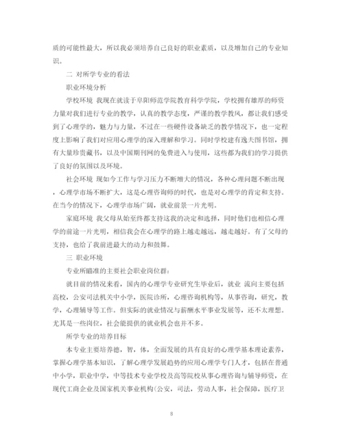 精编之师范生求职计划书范文3篇.docx