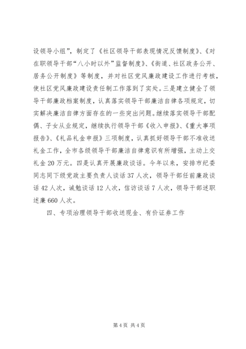 市纪委书记履行党风廉政建设责任制的情况报告 (12).docx