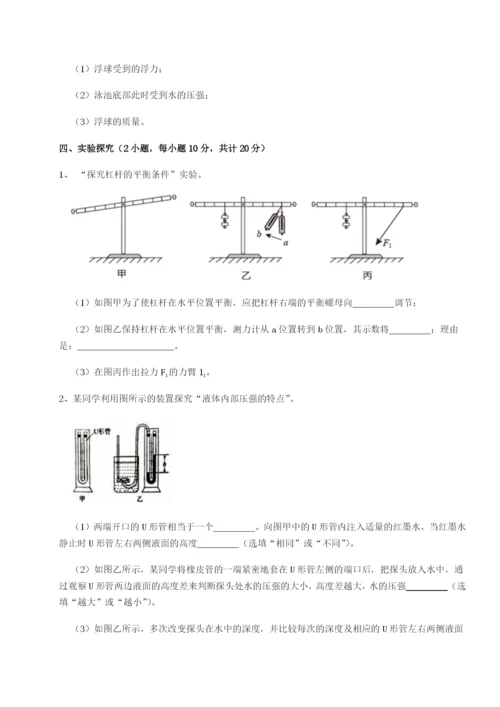 山西太原市育英中学物理八年级下册期末考试同步测试试卷（含答案详解）.docx