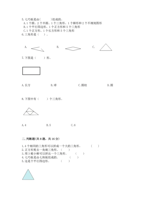 苏教版一年级下册数学第二单元 认识图形（二） 测试卷及答案【有一套】.docx