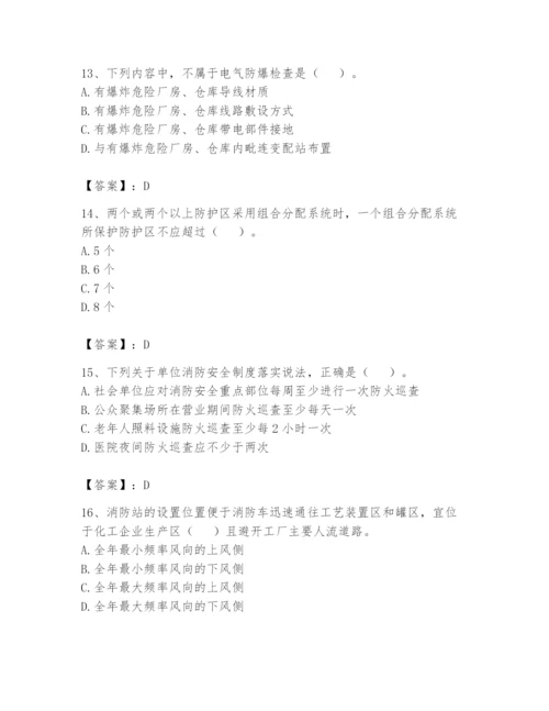 注册消防工程师之消防技术综合能力题库含答案【达标题】.docx