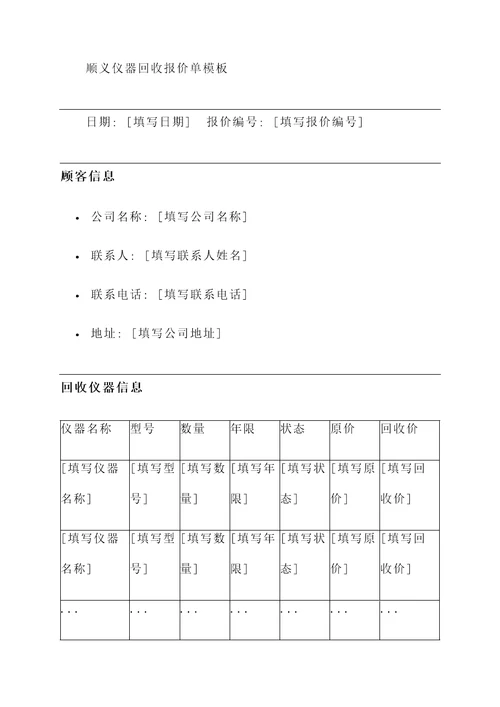 顺义仪器回收报价单
