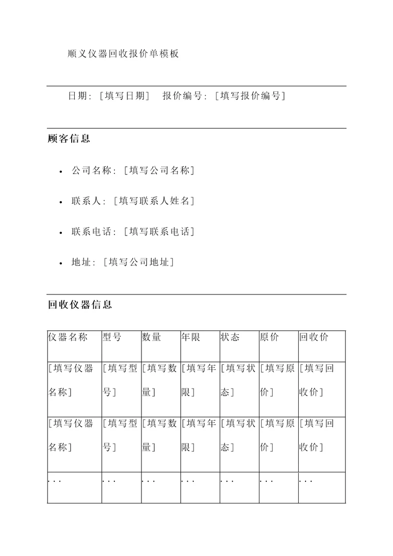 顺义仪器回收报价单
