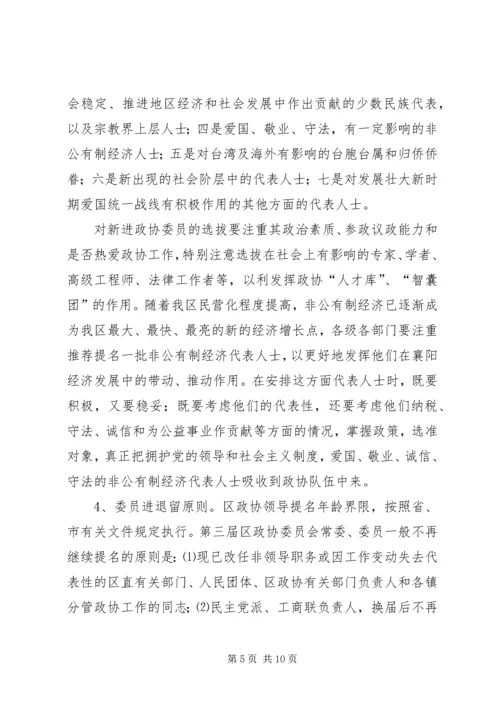 区政协换届工作会区长发言稿.docx