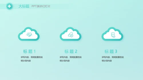 蓝色医疗诊所卫生室工作汇报动态PPT