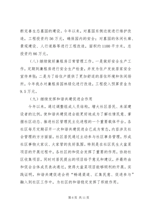 社会事务办工作总结及计划_1.docx