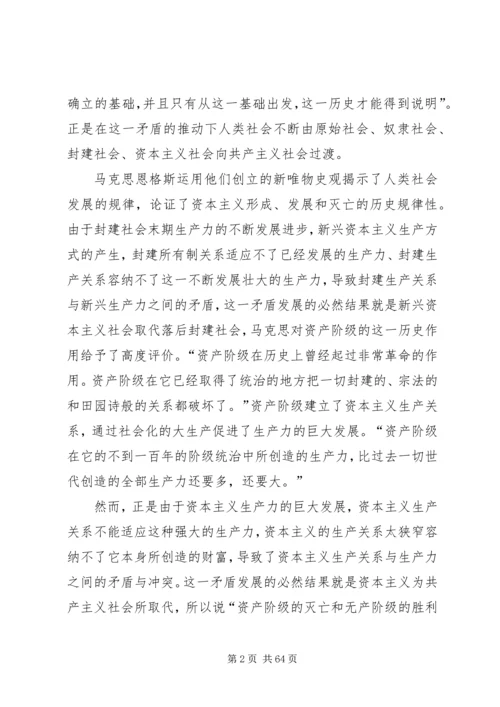 学习《共产党宣言》心得体会精选15篇.docx