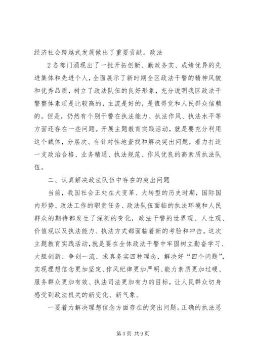 发扬传统、坚定信念、执法为民主题教育讲话.docx