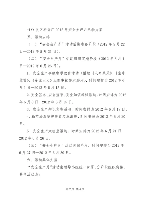 麻江职校XX年安全生产月活动方案) (5).docx