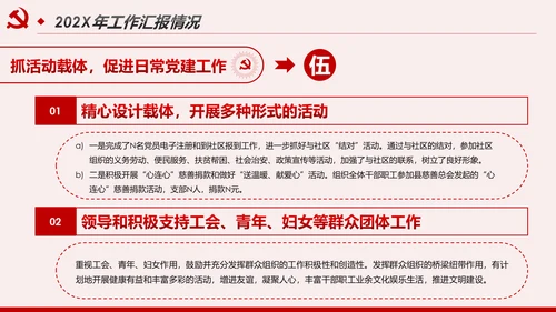 2020基层党支部党建工作汇报述职述廉报告PPT