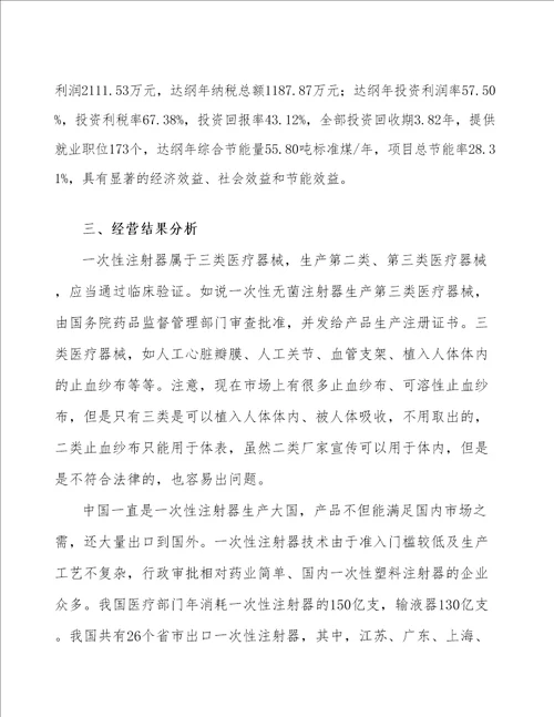 青海一次性医疗器械项目经营分析报告