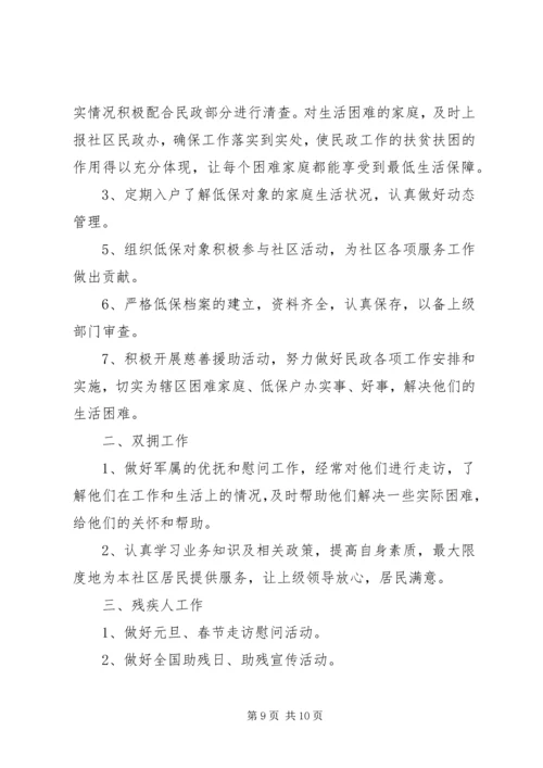 社区民政工作计划 (5).docx