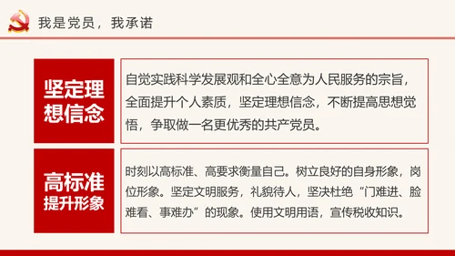我是党员我奉献合格党员党课培训PPT模板