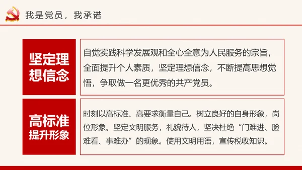 我是党员我奉献合格党员党课培训PPT模板