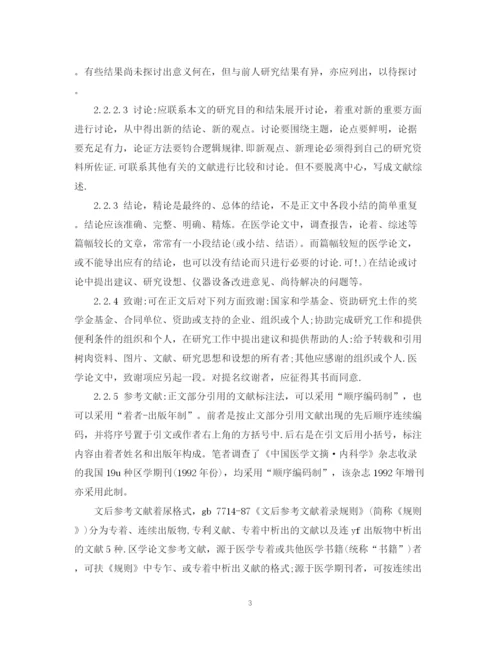 2023年医学专业毕业论文写作格式及要求参考.docx