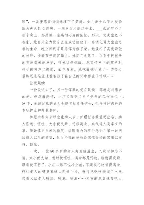 优秀护士的先进个人事迹材料7篇.docx