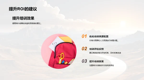 培训之路：年度成果与展望