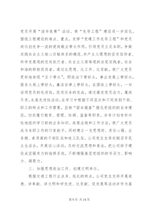 某年企业党建工作计划范文.docx