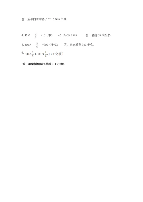 人教版六年级上册数学期中测试卷（网校专用）.docx