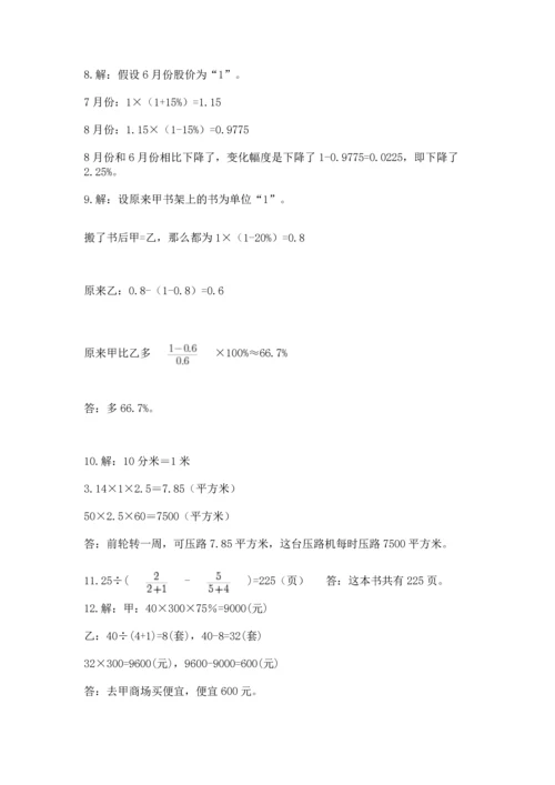 六年级小升初数学解决问题50道【易错题】.docx