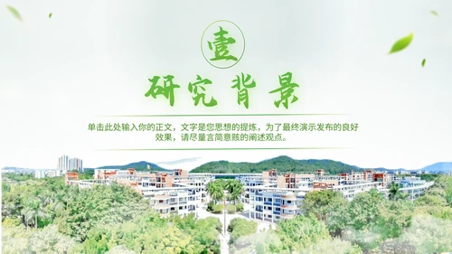 清远职业技术学院校园通用PPT模板