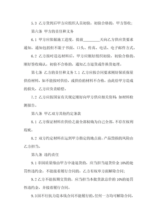 标准供货合同范本