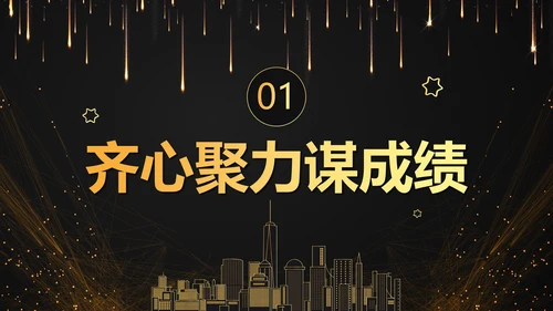 商务大气科幻赢战公司年终总结年会PPT模板