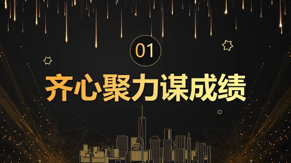 商务大气科幻赢战公司年终总结年会PPT模板