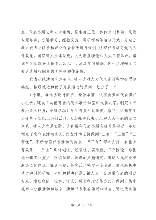 依法履行人大职能努力推动科学发展(精).docx