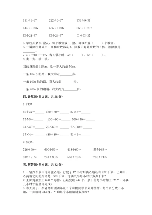 北京版四年级上册数学第六单元 除法 测试卷含答案（培优b卷）.docx