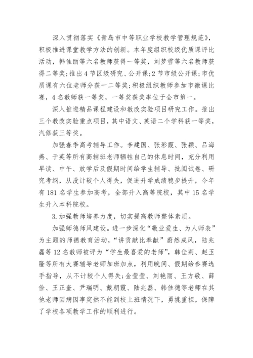 职业学校年度工作总结.docx