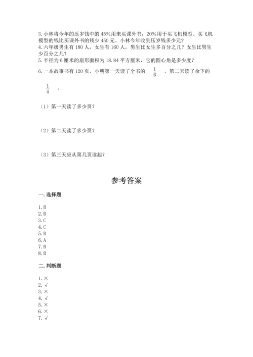 人教版六年级上册数学期末测试卷带答案（达标题）.docx