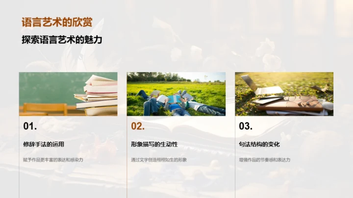 古典文学的探索