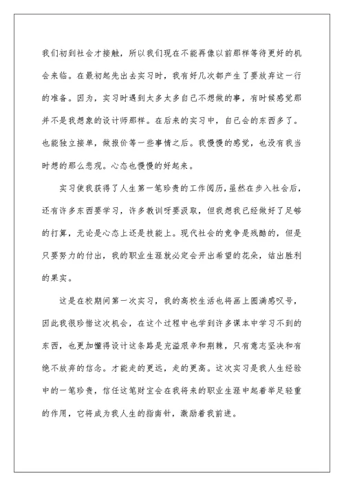 室内设计实习心得体会600字